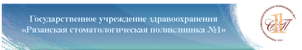 ГУЗ РСП №1